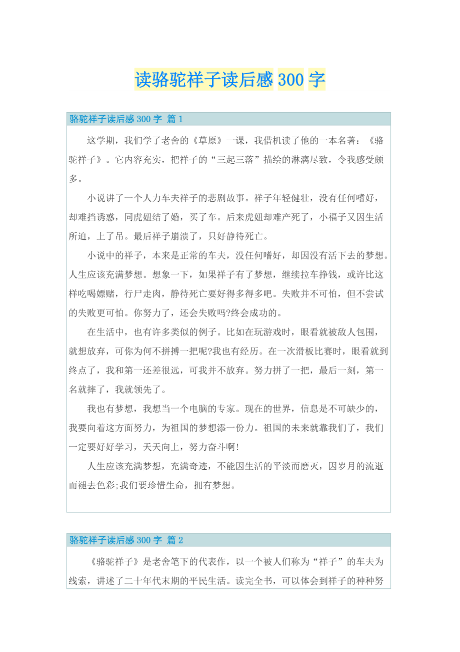 读骆驼祥子读后感300字_1.doc_第1页