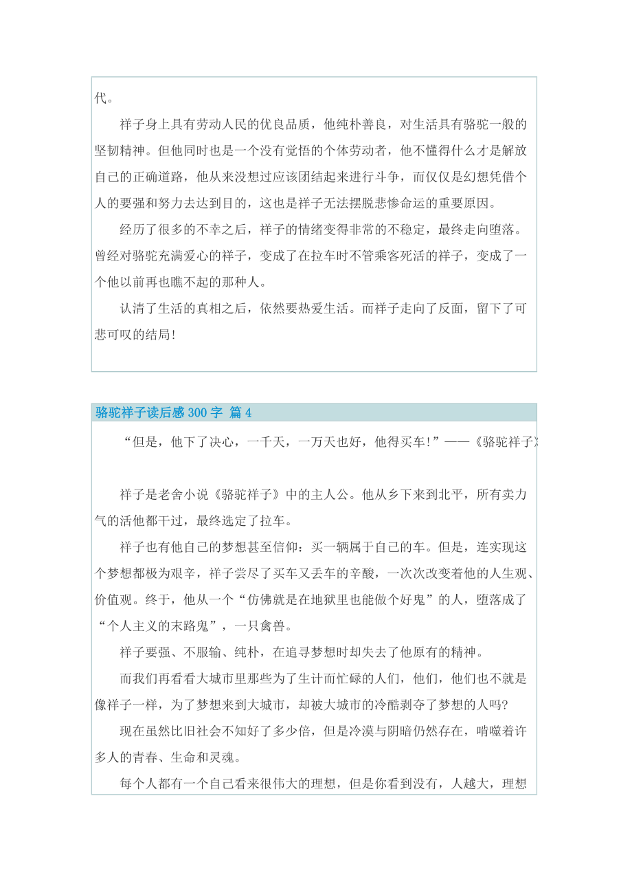 读骆驼祥子读后感300字_1.doc_第3页