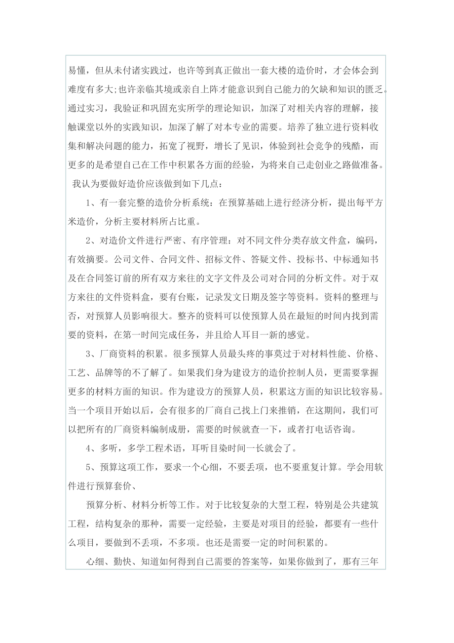 工程造价实习报告要怎么写.doc_第2页