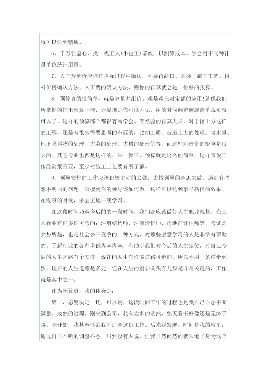 工程造价实习报告要怎么写.doc_第3页