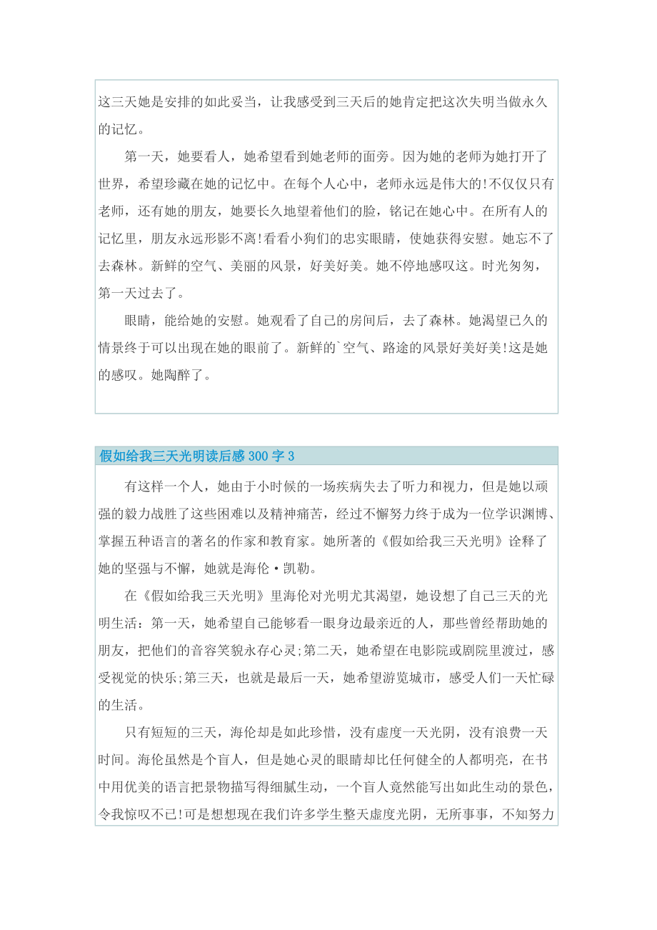 假如给我三天光明读后感300字_1.doc_第2页