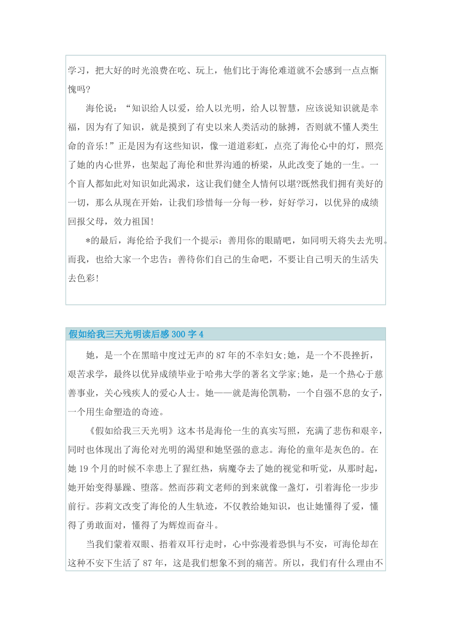 假如给我三天光明读后感300字_1.doc_第3页