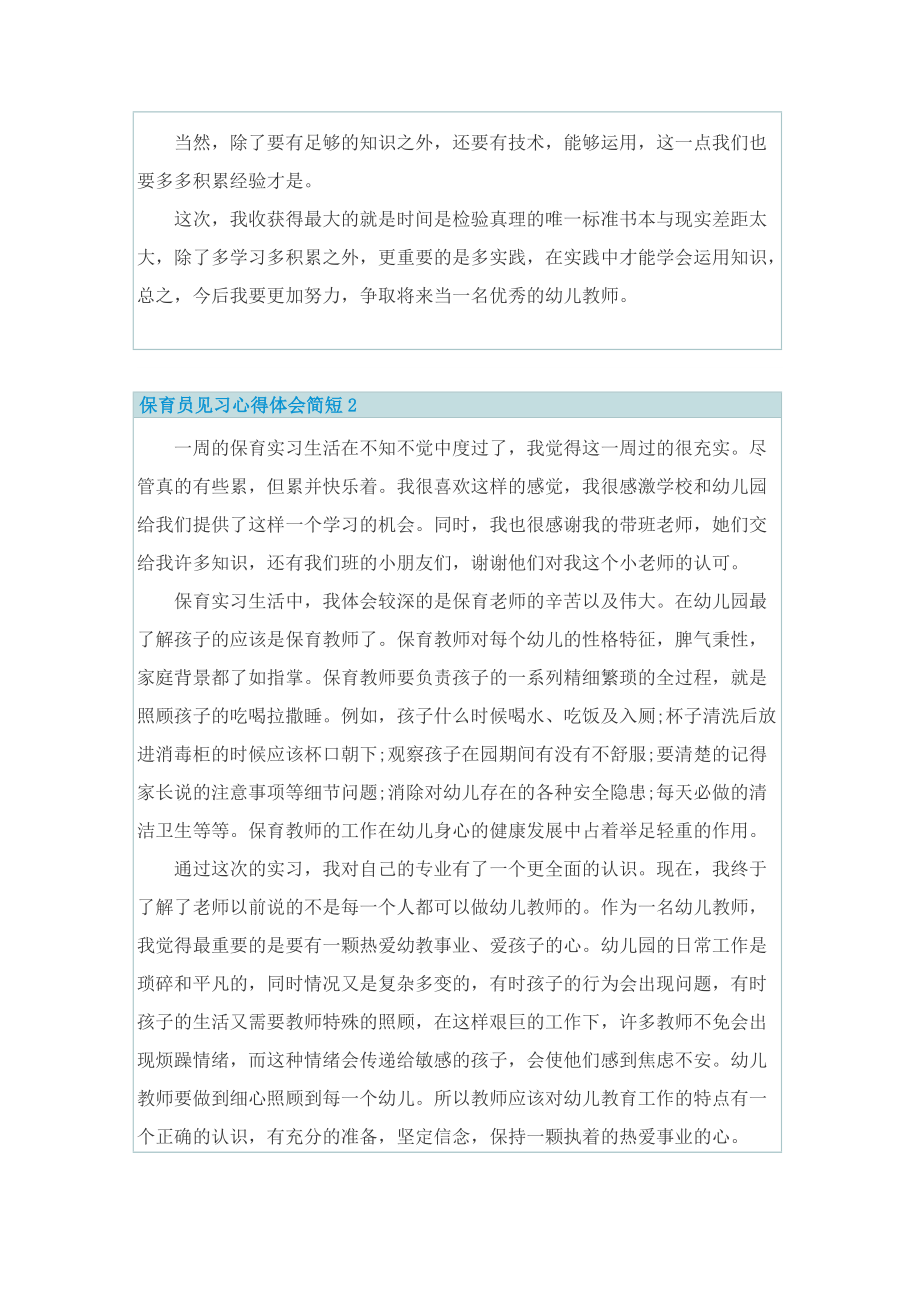 保育员见习心得体会简短.doc_第2页