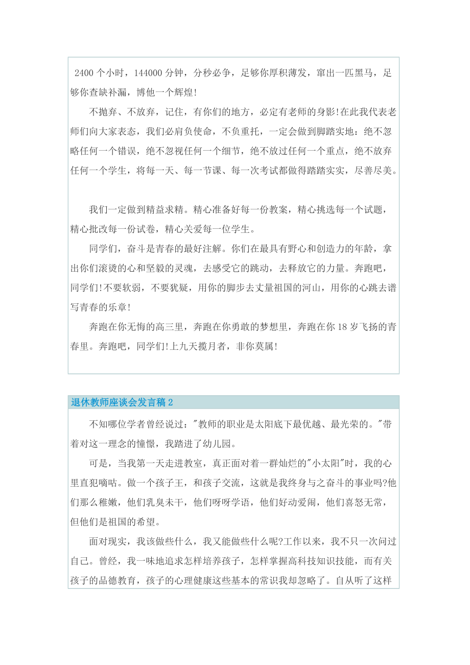 退休教师座谈会发言稿.doc_第2页