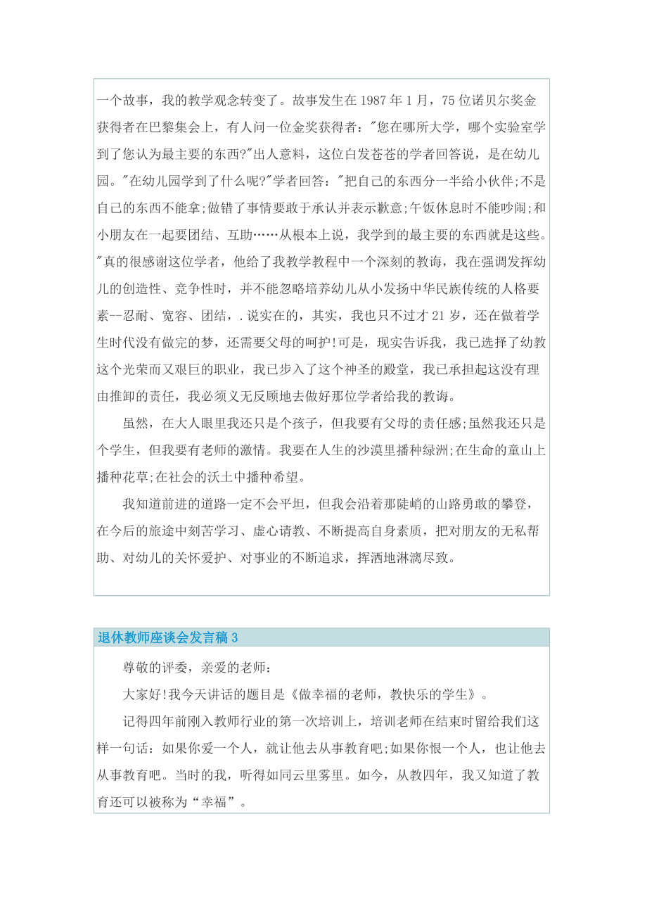 退休教师座谈会发言稿.doc_第3页