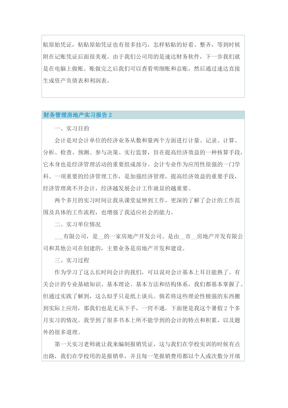 财务管理房地产实习报告.doc_第3页