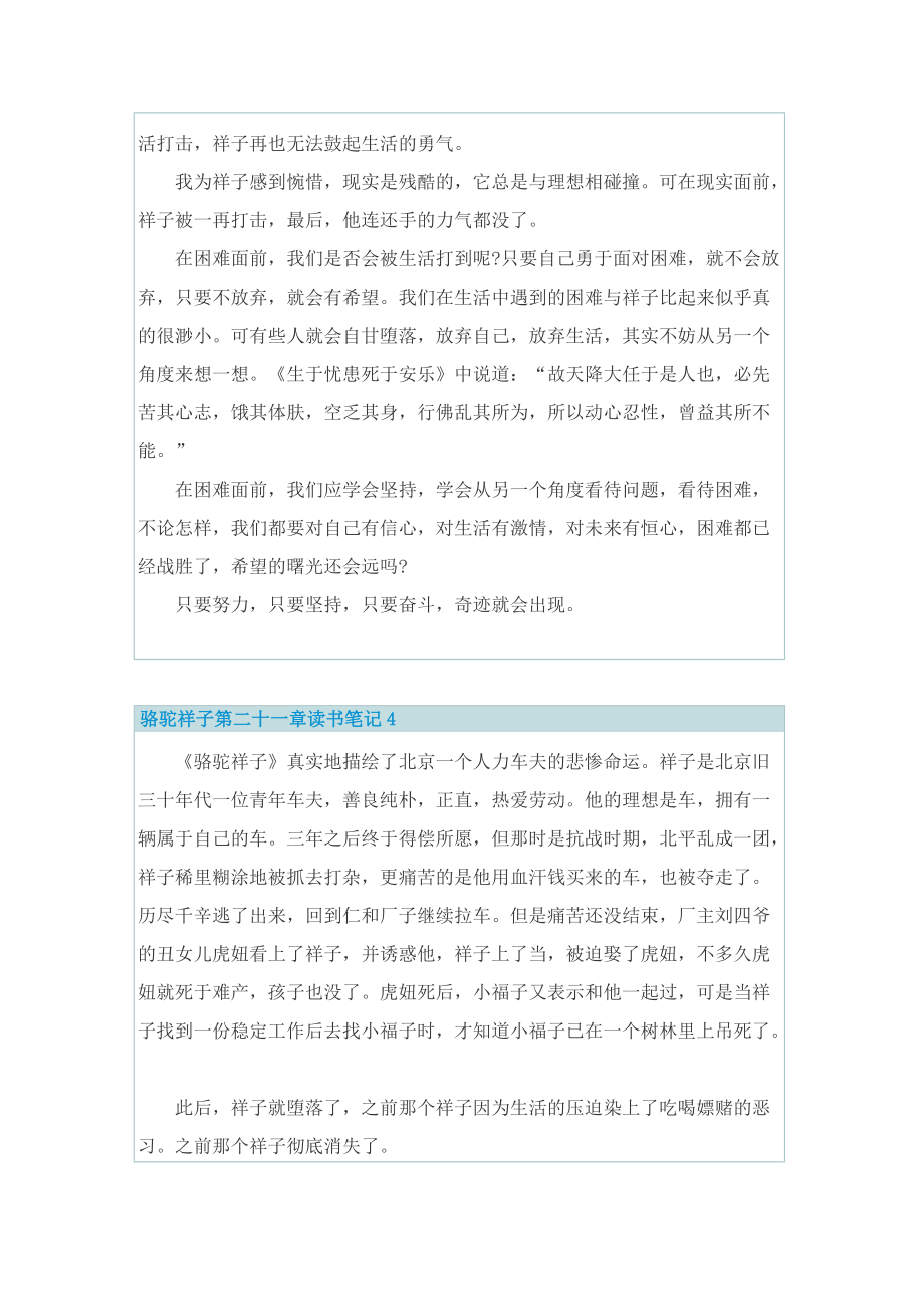 骆驼祥子第二十一章读书笔记.doc_第3页