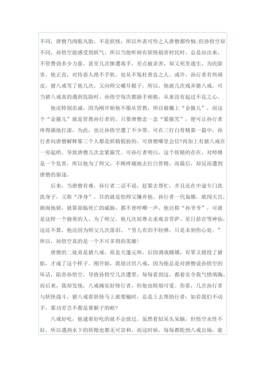 西游记读后感300字作文_1.doc_第2页