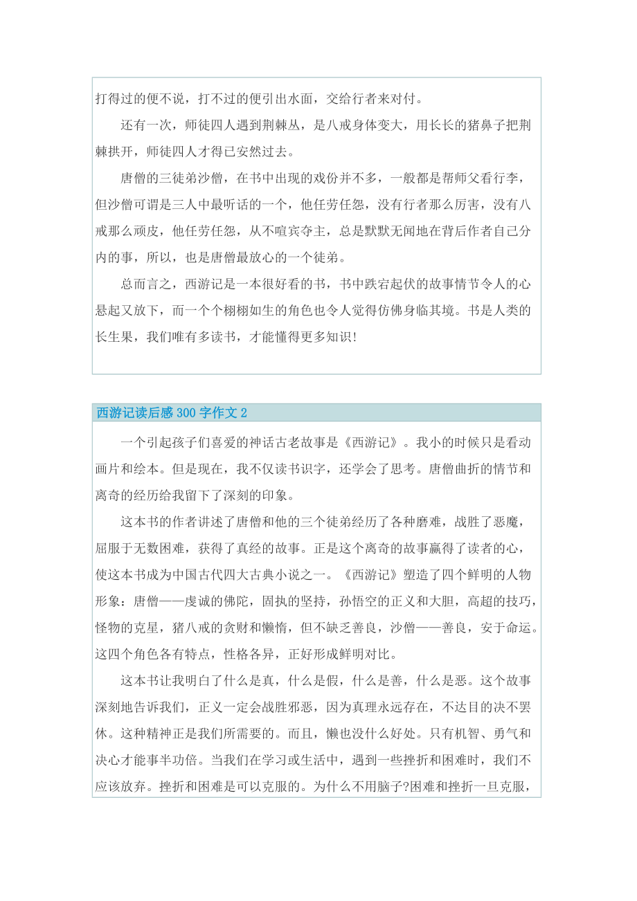 西游记读后感300字作文_1.doc_第3页