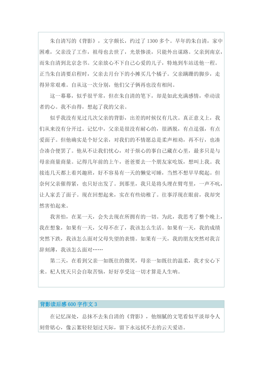 初中背影读后感600字.doc_第2页