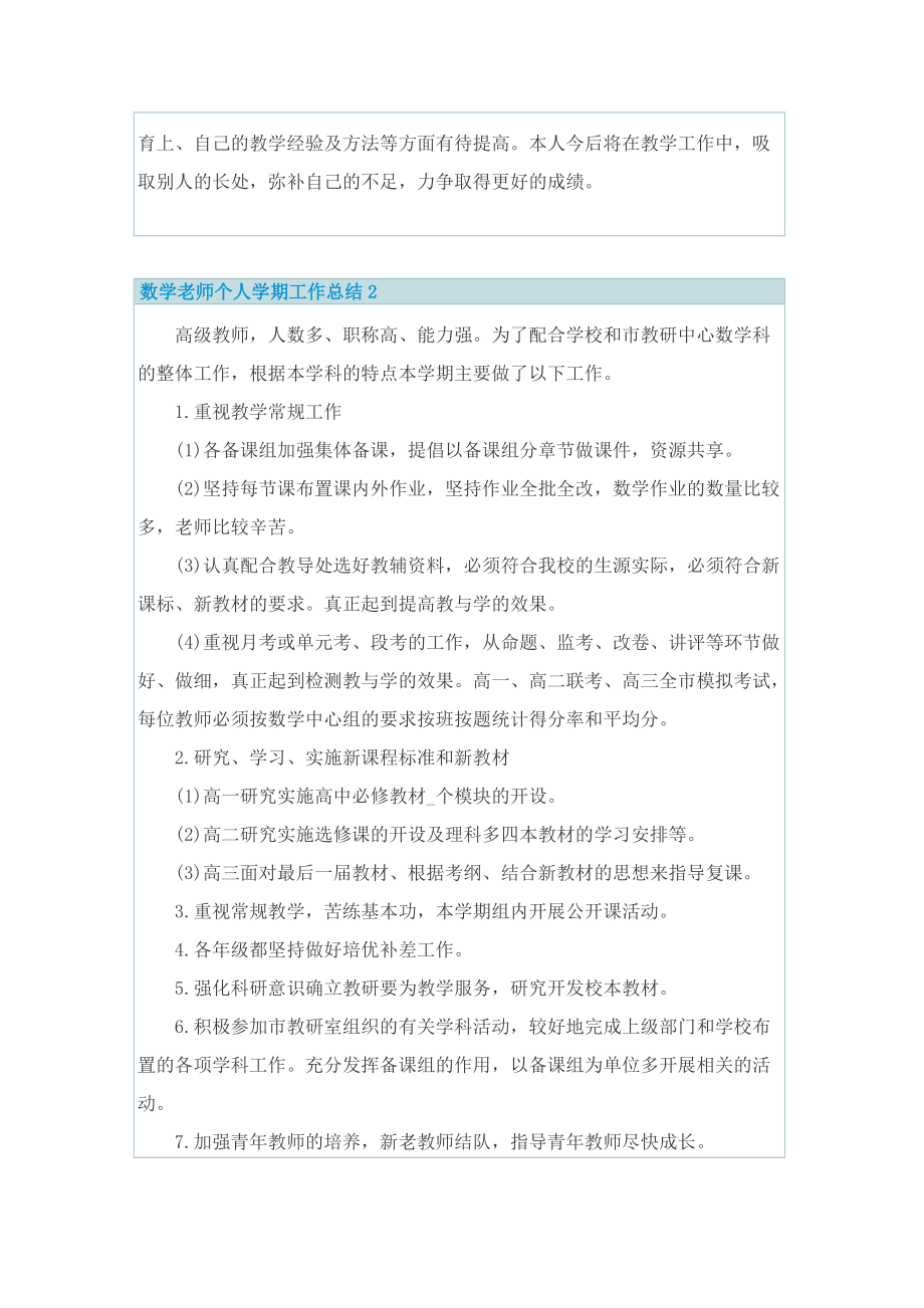 数学老师个人学期工作总结.doc_第3页