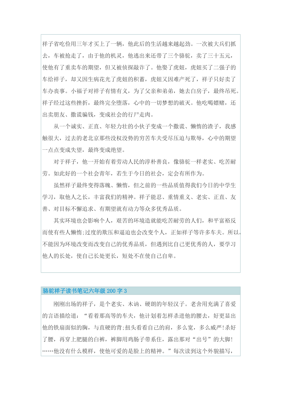 骆驼祥子读书笔记六年级200字.doc_第2页