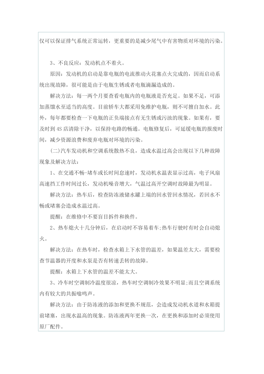 汽修个人实习总结报告.doc_第2页