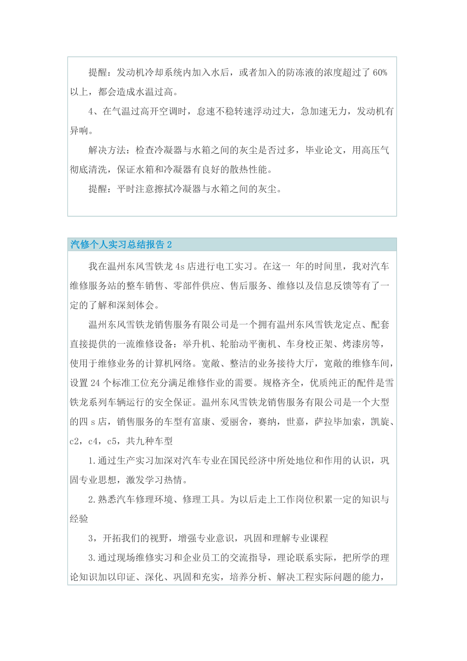 汽修个人实习总结报告.doc_第3页