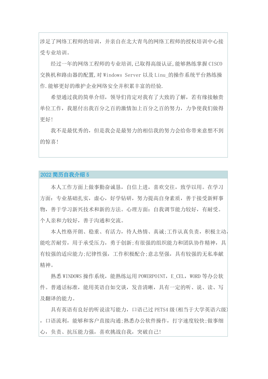 2022简历自我介绍书面范本.doc_第3页