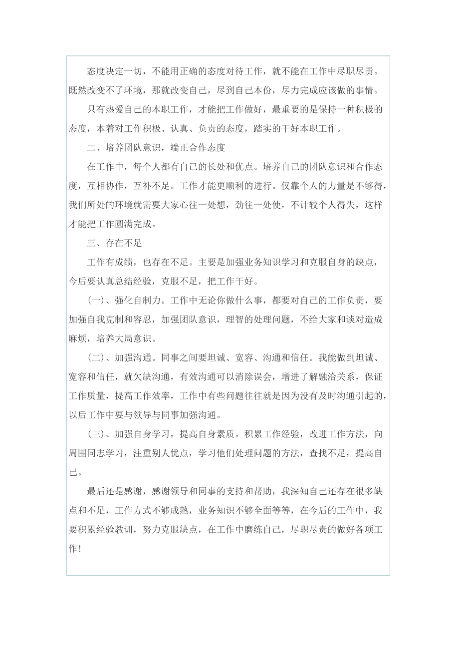 2022最新教师半年工作总结600字范文.doc_第3页