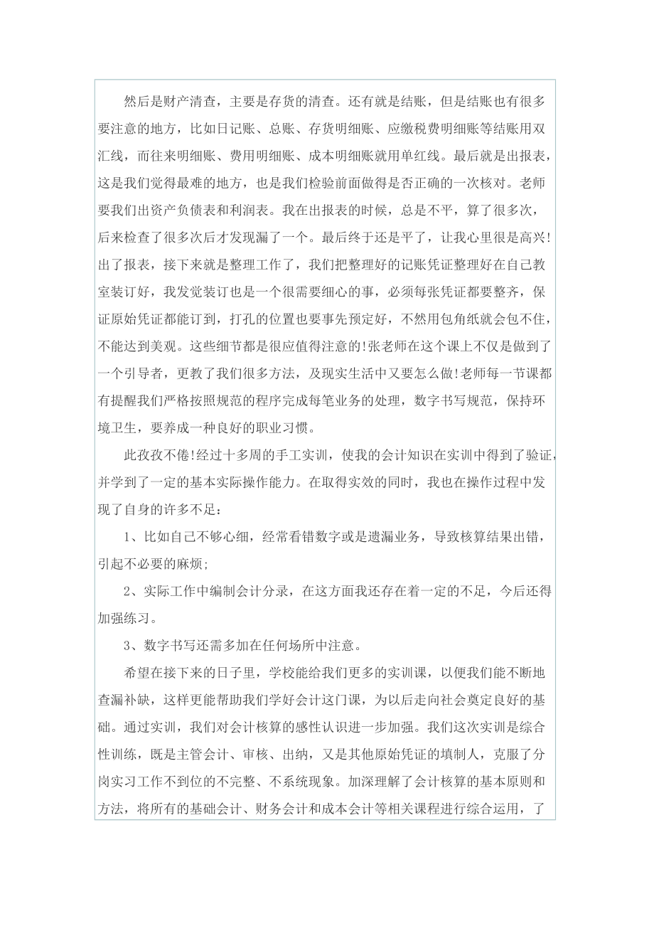 2022会计实训心得体会.doc_第2页