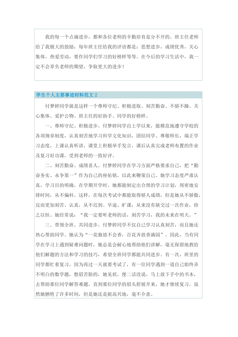 学生个人主要事迹材料范文.doc_第3页