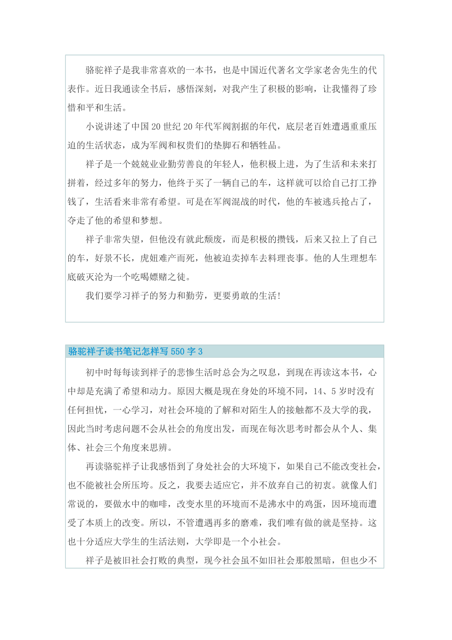 骆驼祥子读书笔记怎样写550字.doc_第2页