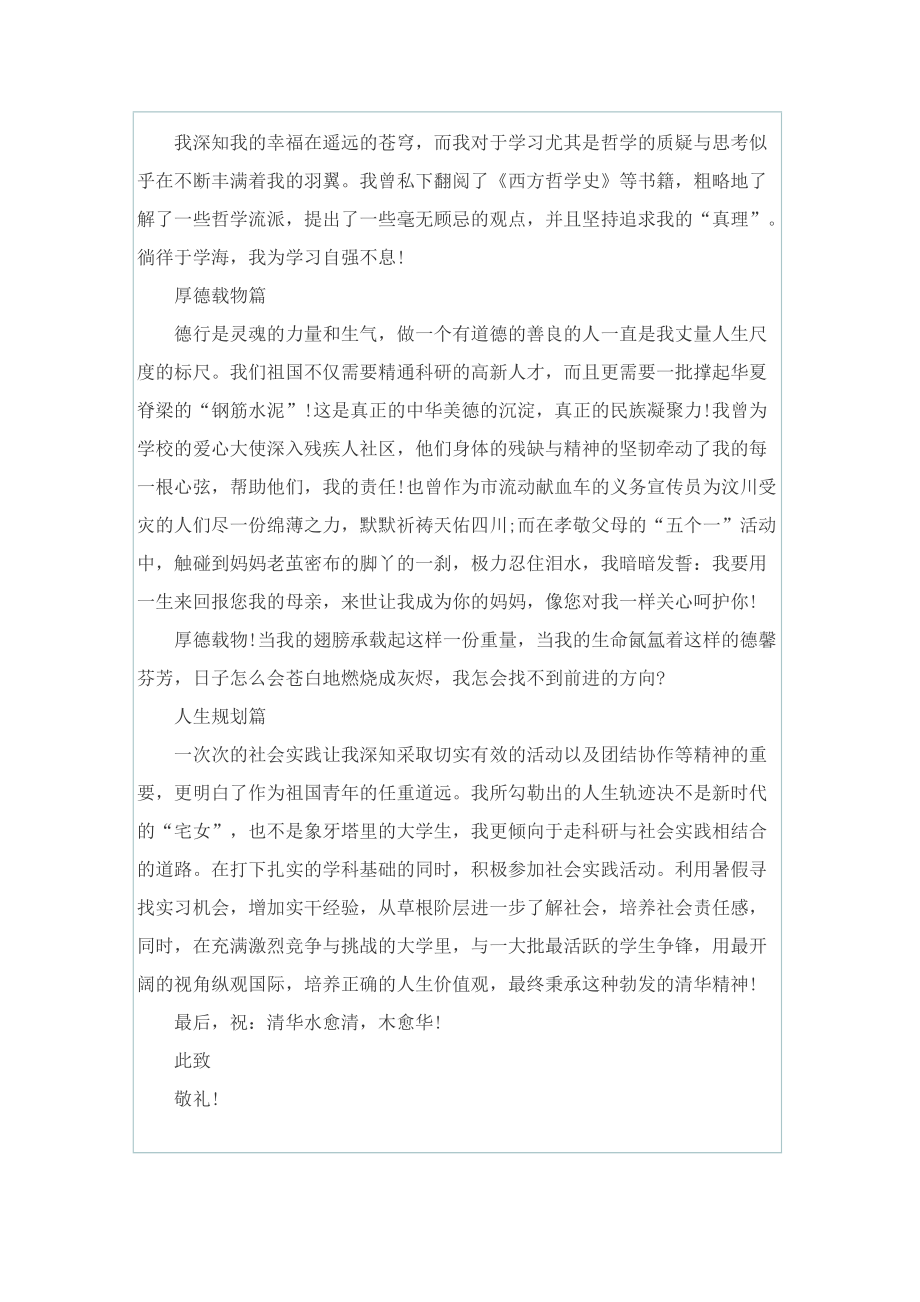 自主招生口语面试自我介绍.doc_第2页