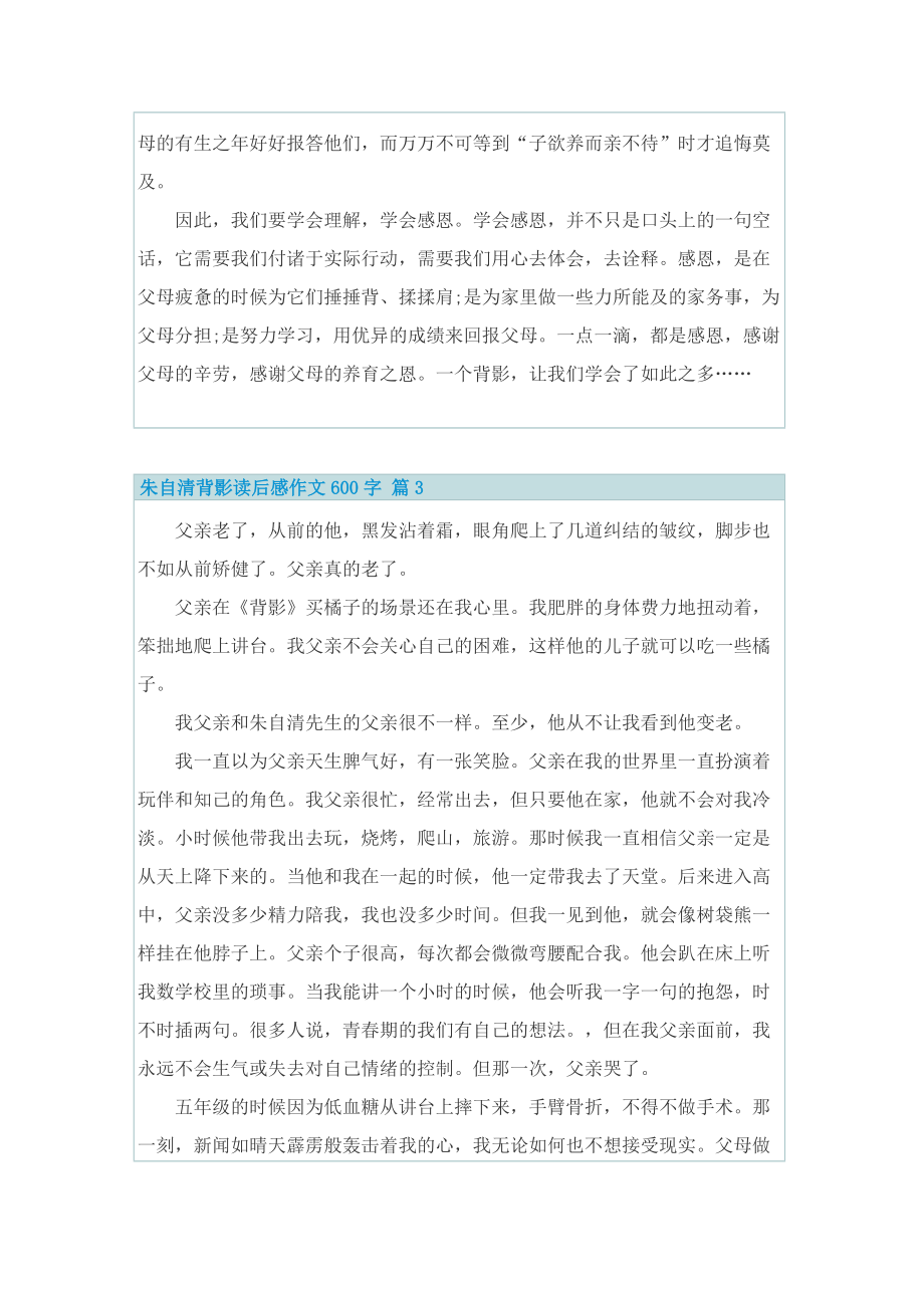 朱自清的背影读后感作文600字_1.doc_第3页