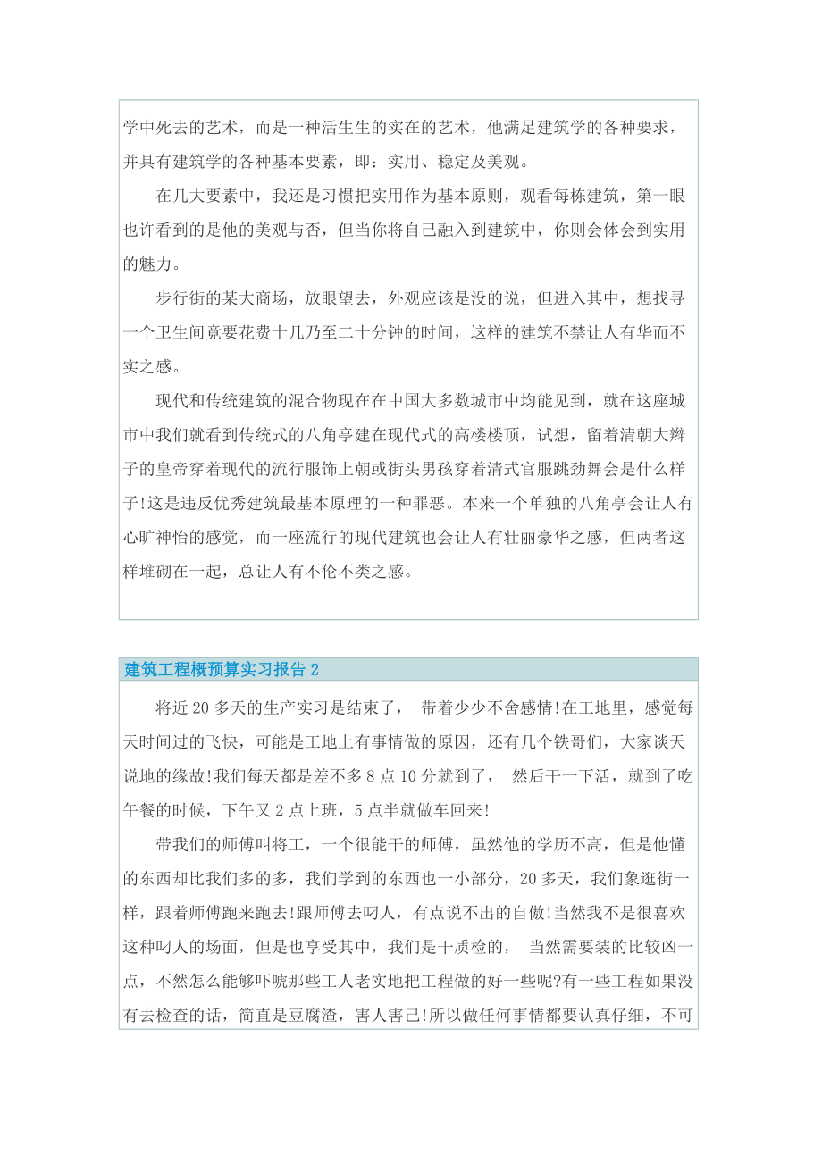 建筑工程概预算实习报告.doc_第2页