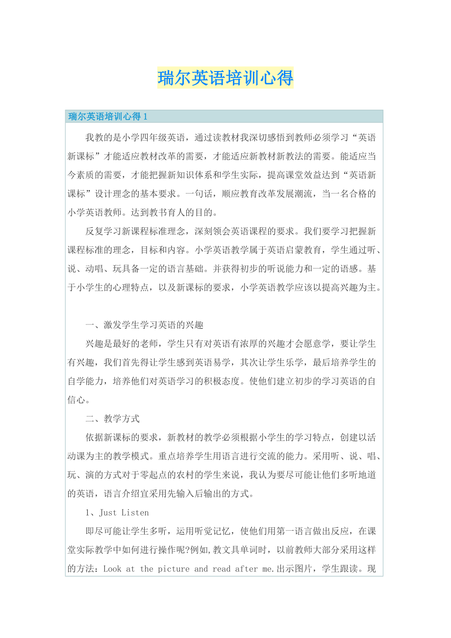 瑞尔英语培训心得.doc_第1页