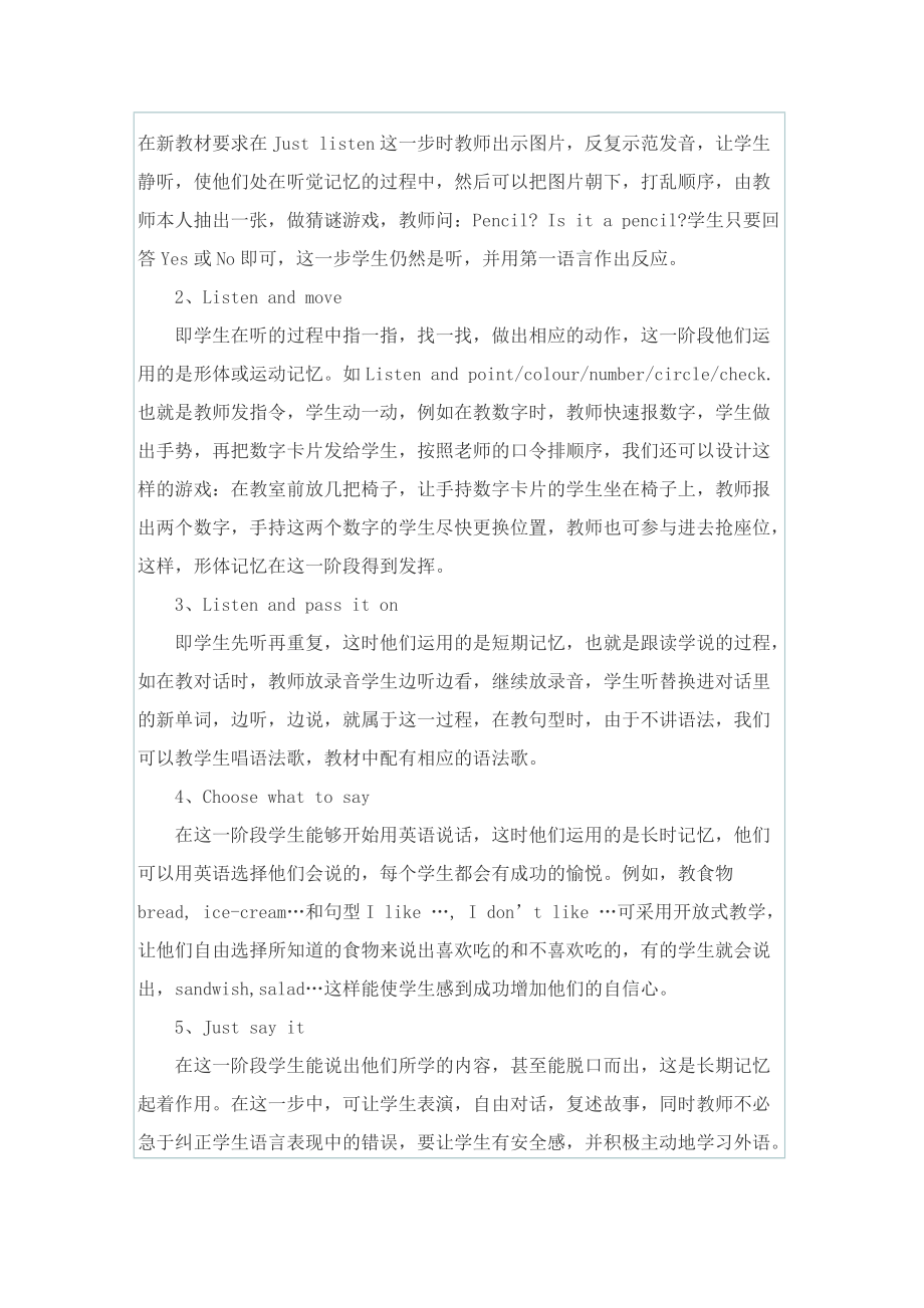 瑞尔英语培训心得.doc_第2页