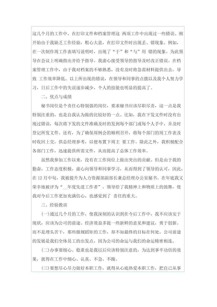 经理秘书工作总结.doc_第3页