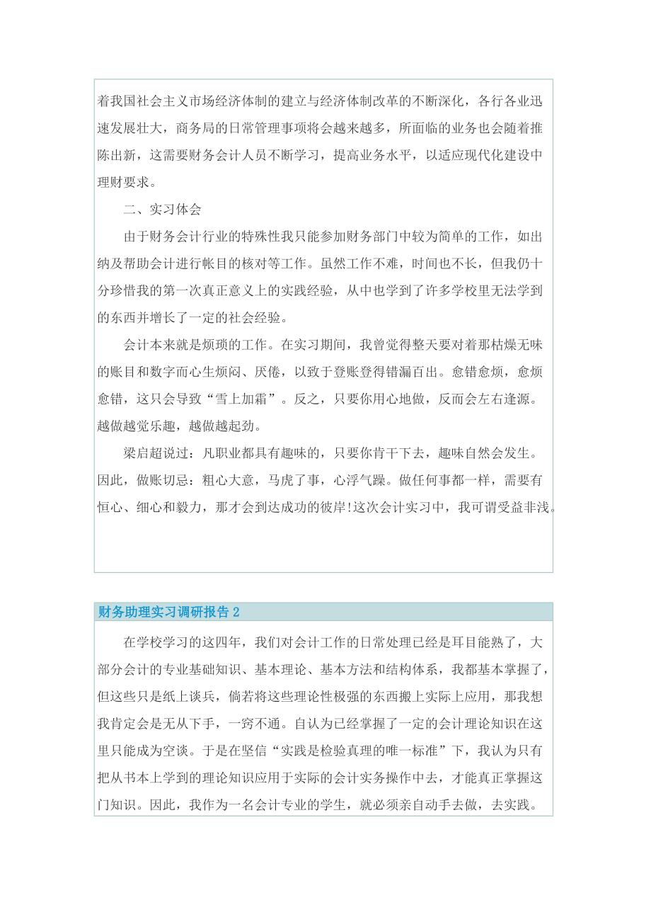 财务助理实习调研报告.doc_第3页