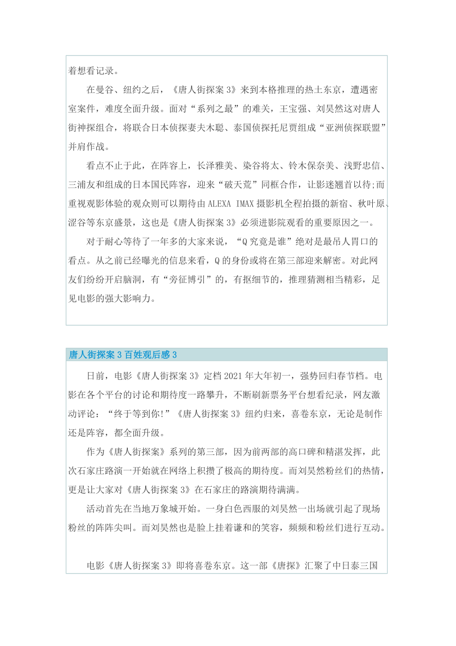 唐人街探案3百姓观后感.doc_第2页