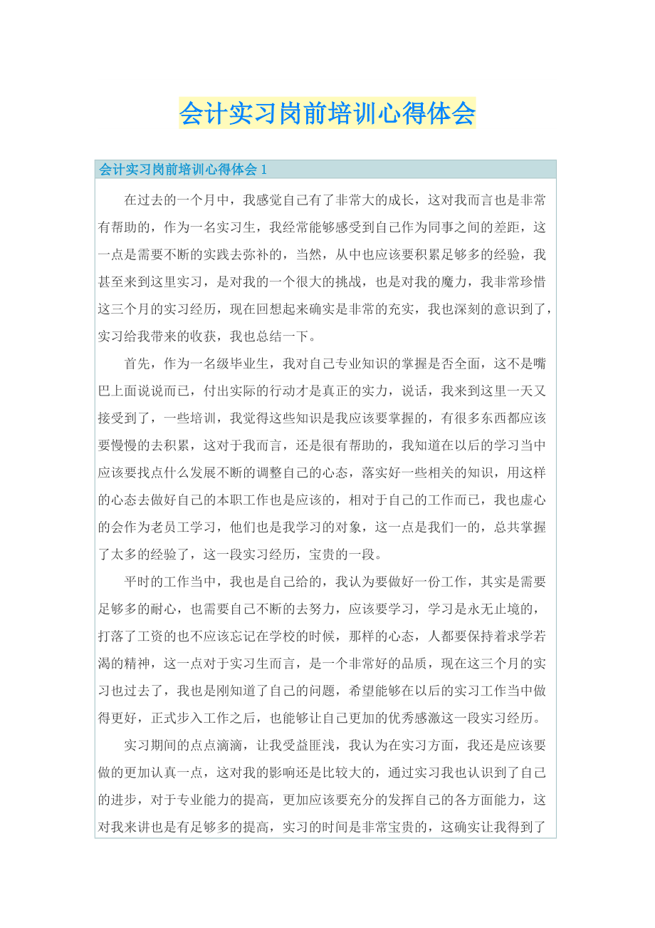 会计实习岗前培训心得体会.doc_第1页