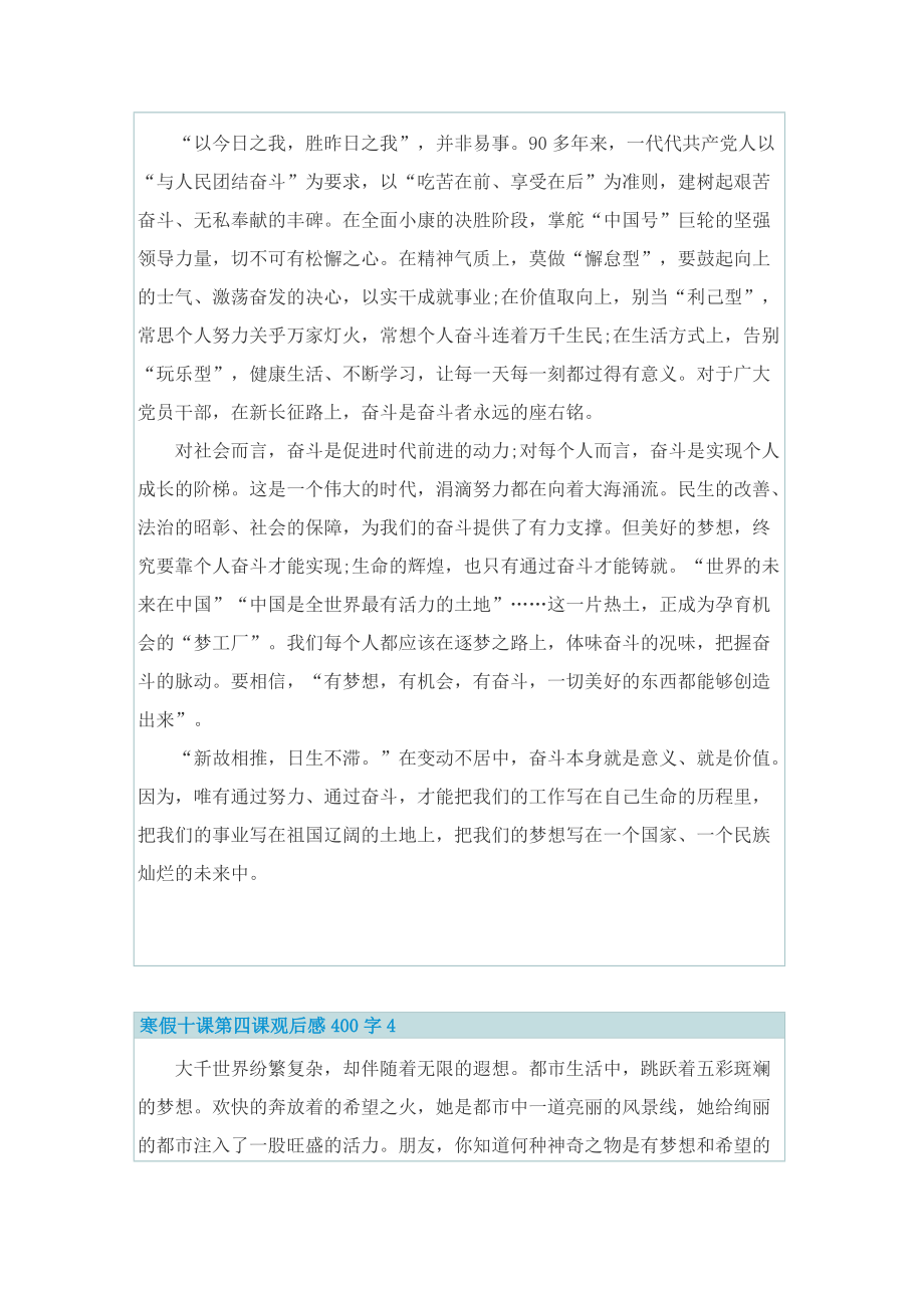 寒假十课第四课观后感400字.doc_第3页