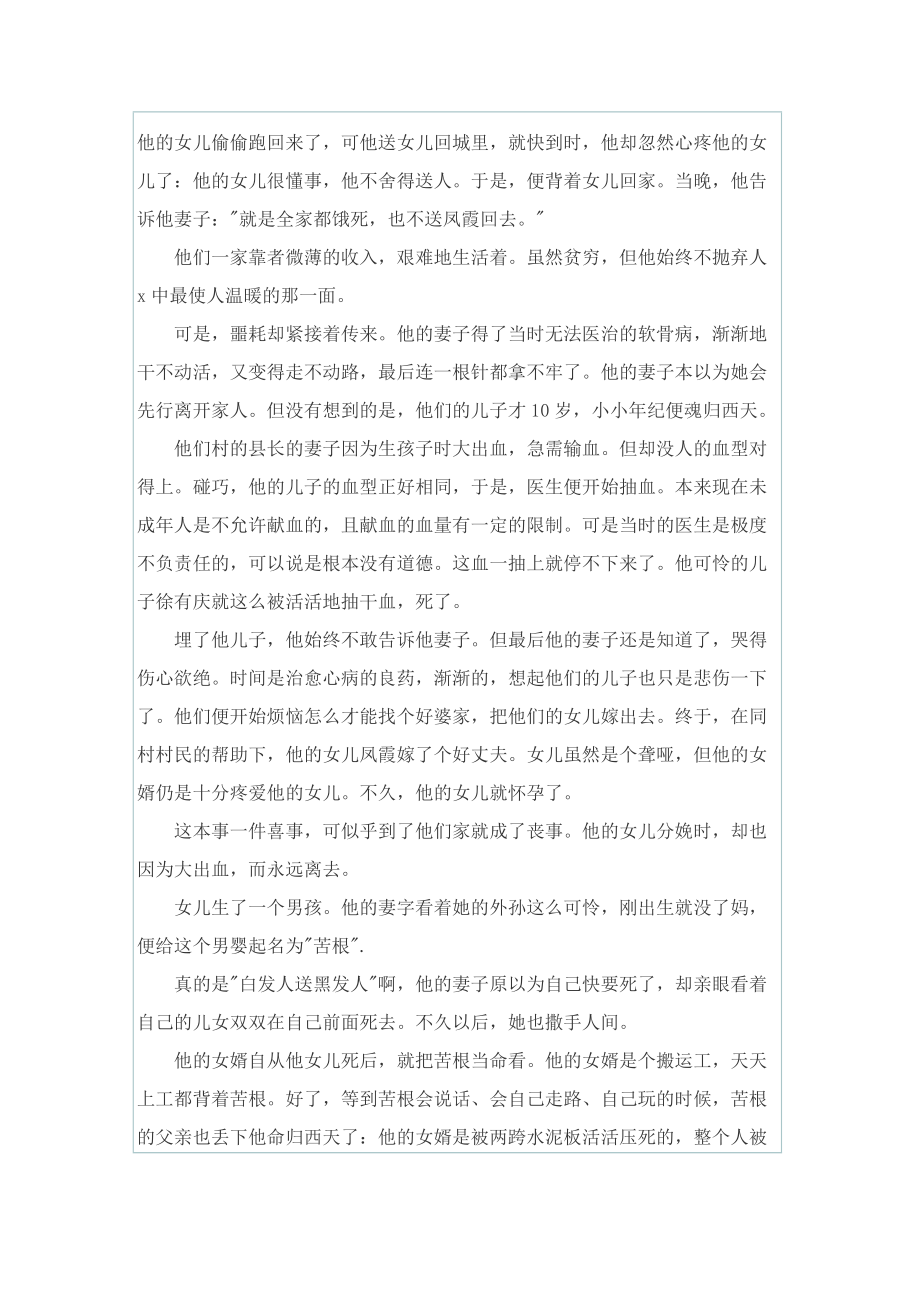 活着一年级读书笔记200字.doc_第2页