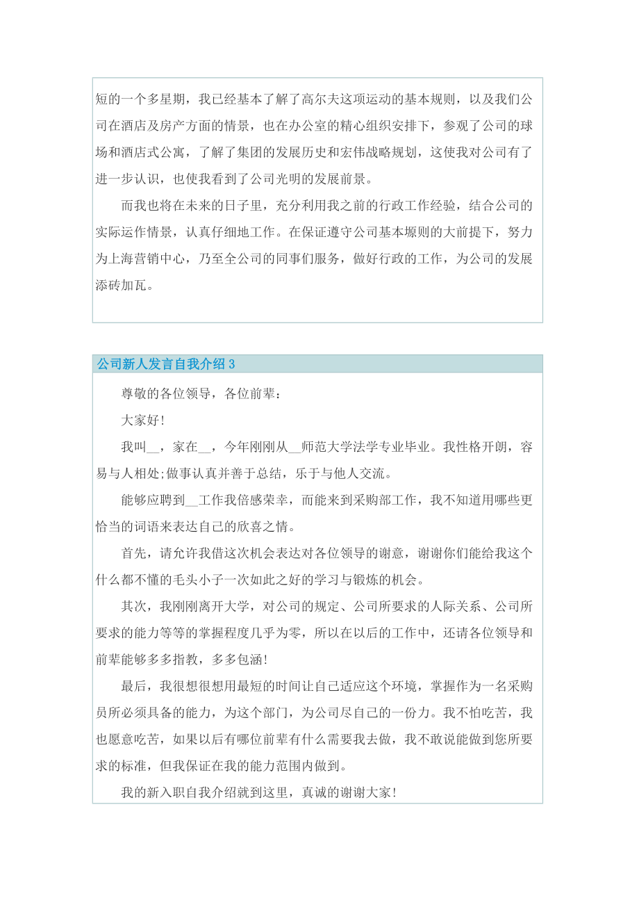 公司新人发言自我介绍.doc_第2页