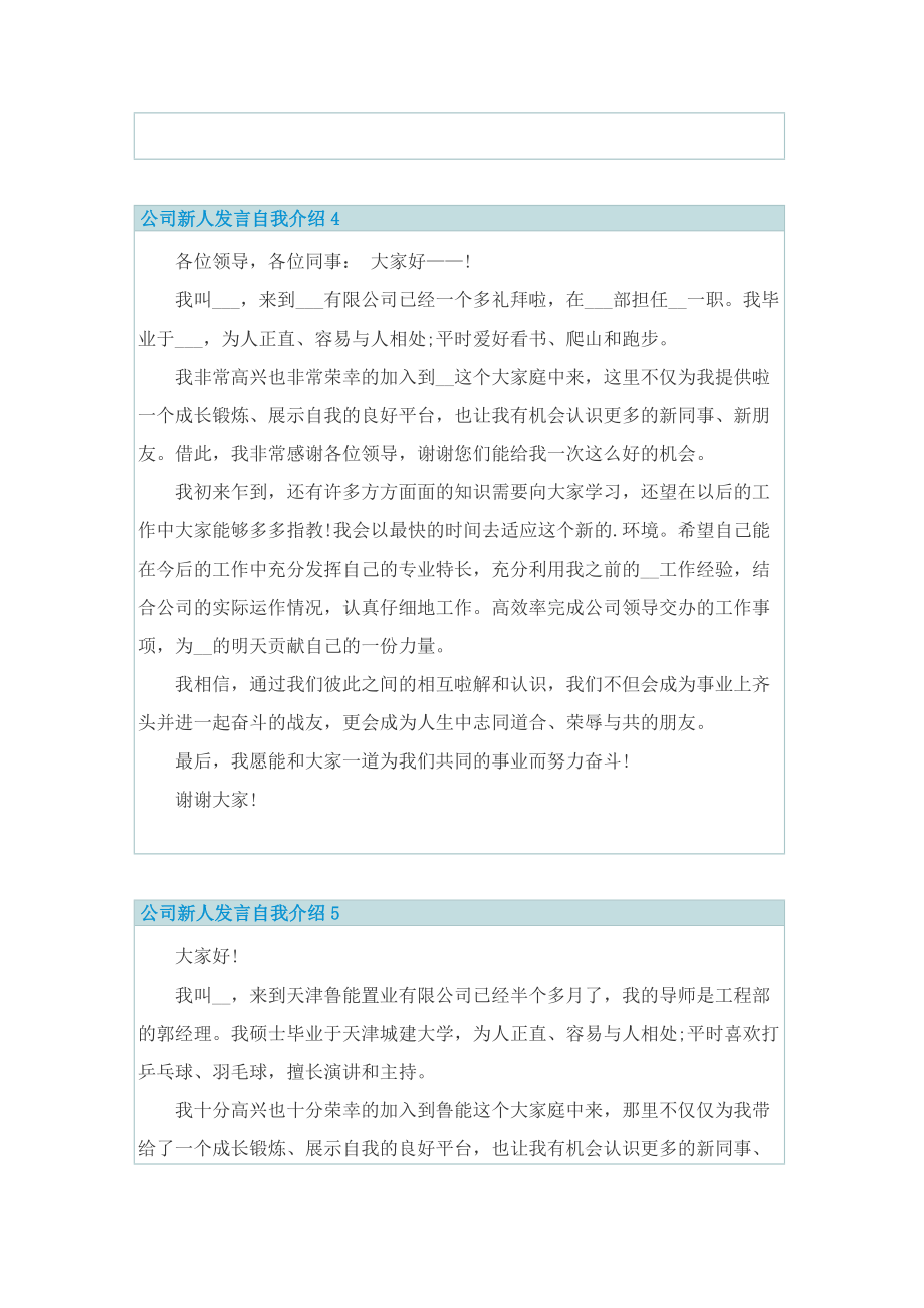 公司新人发言自我介绍.doc_第3页