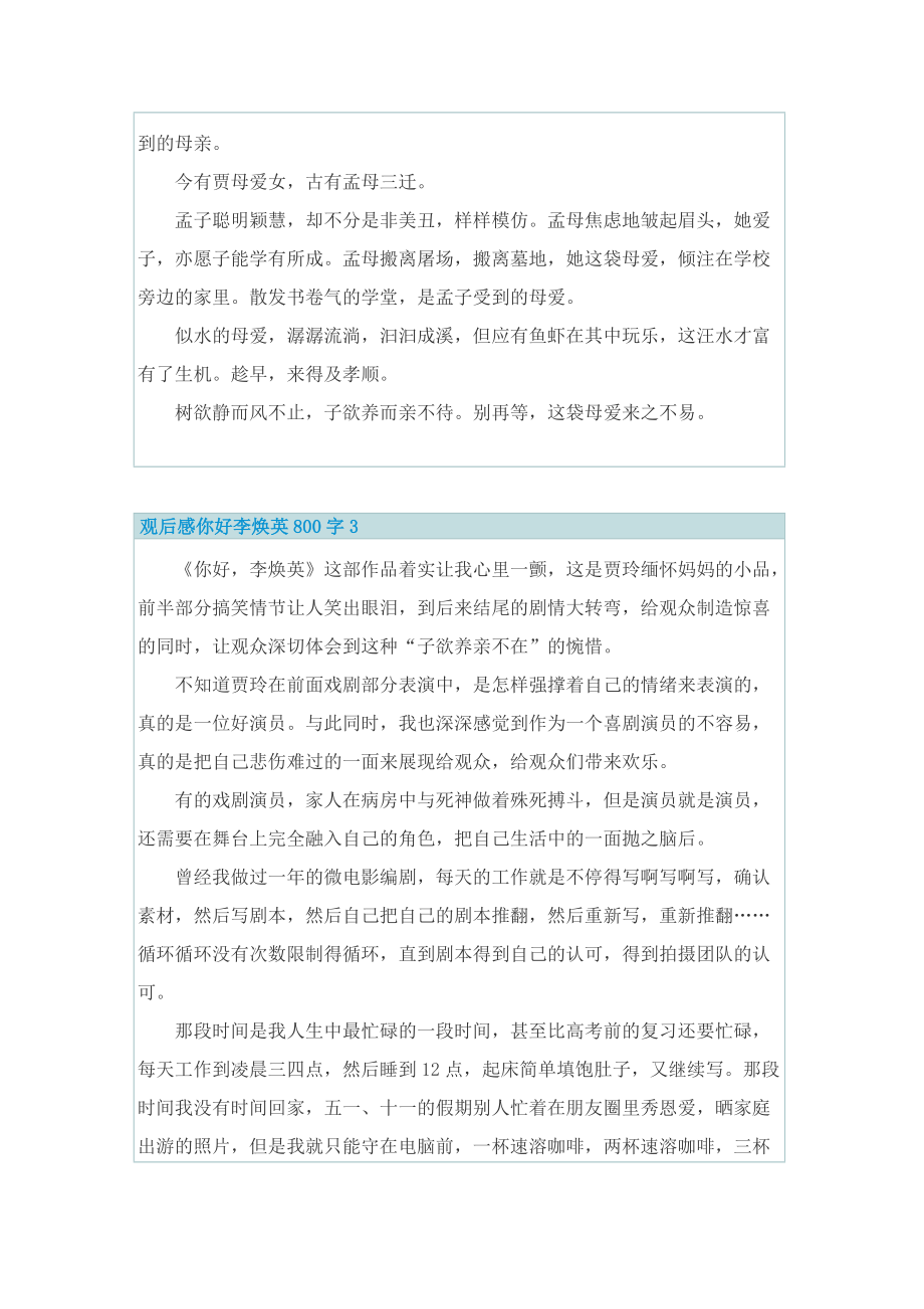 观后感你好李焕英800字.doc_第3页