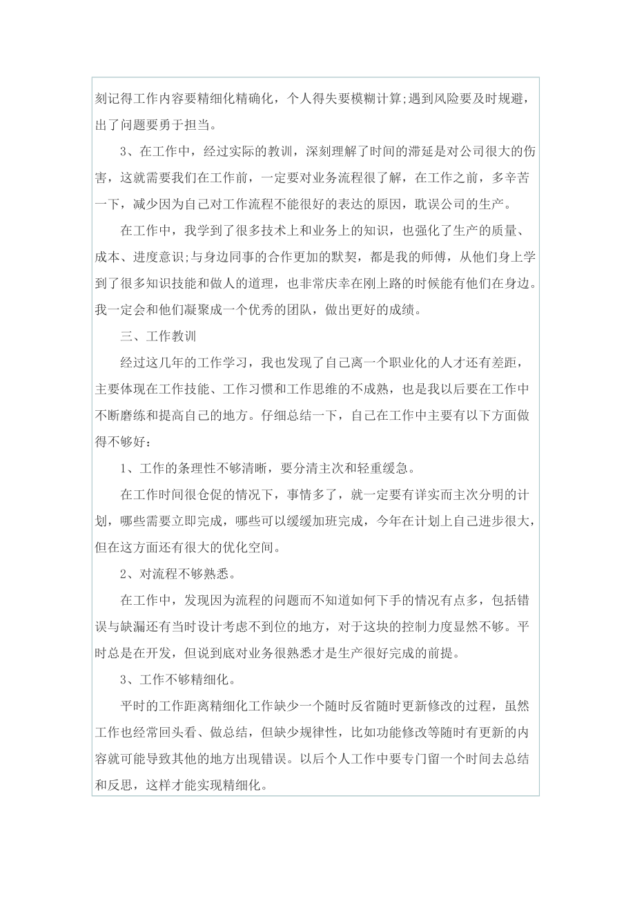 员工年终总结精选.doc_第2页