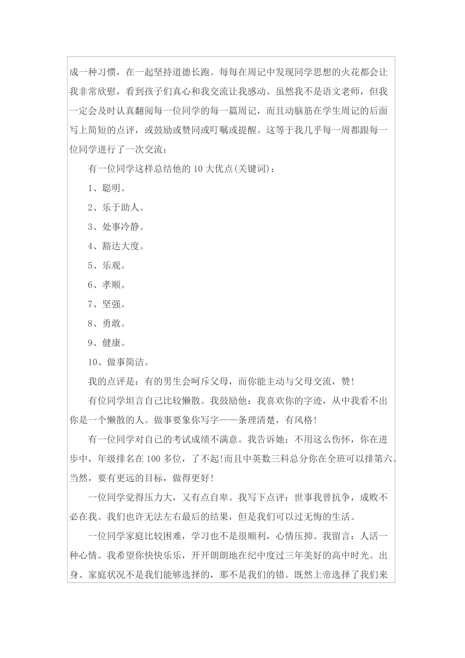 担任班主任感想及心得体会.doc_第3页