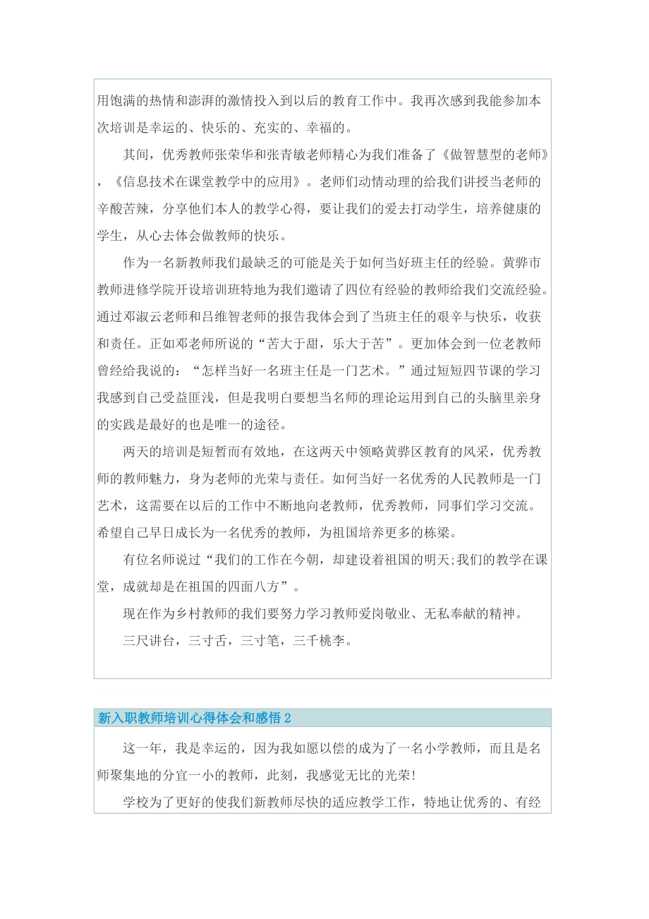 新入职教师培训心得体会和感悟.doc_第2页