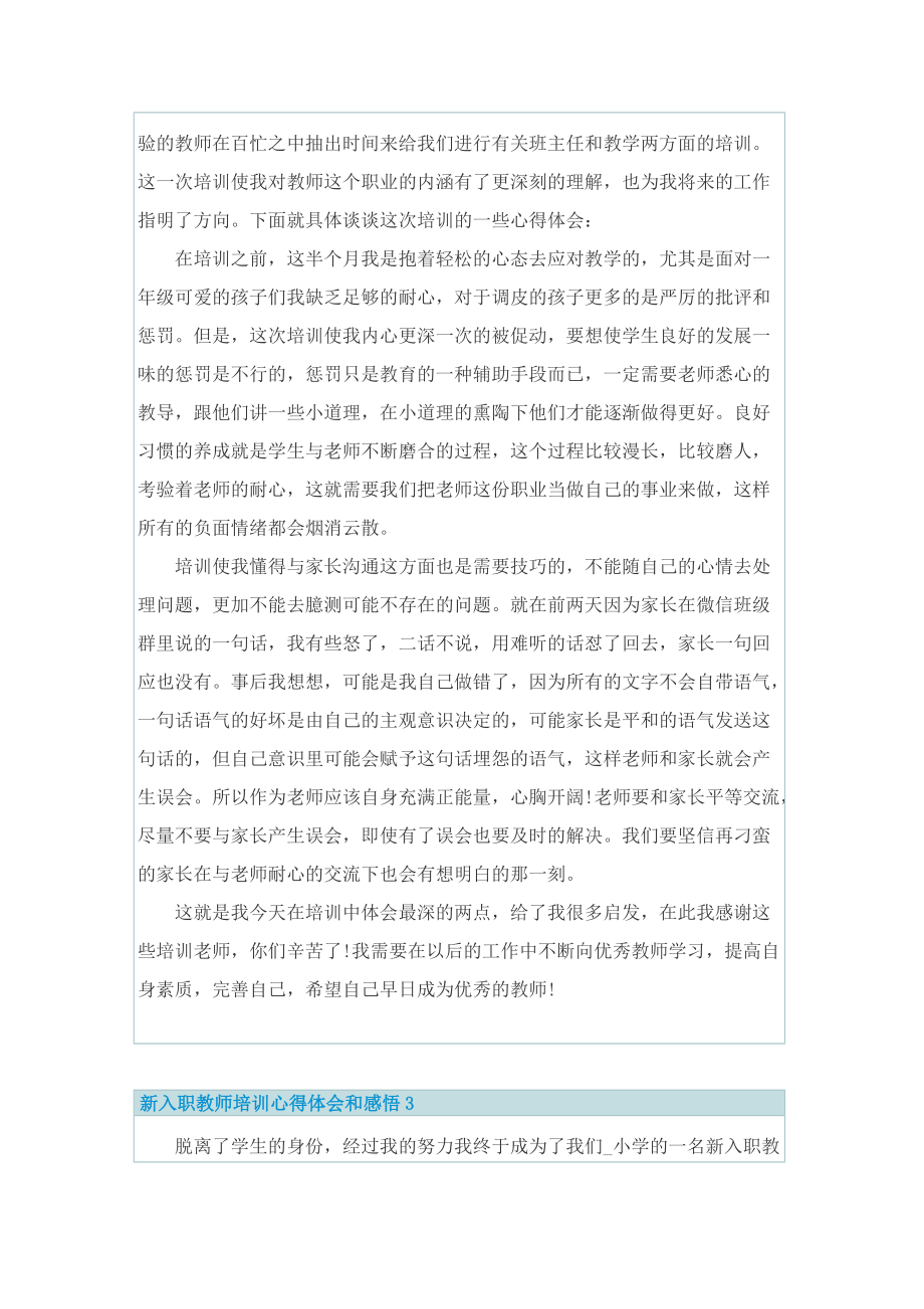 新入职教师培训心得体会和感悟.doc_第3页