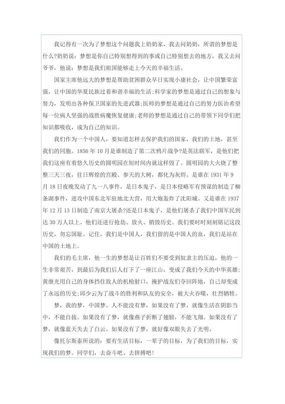 2022年我的中国梦演讲稿1000字.doc_第2页