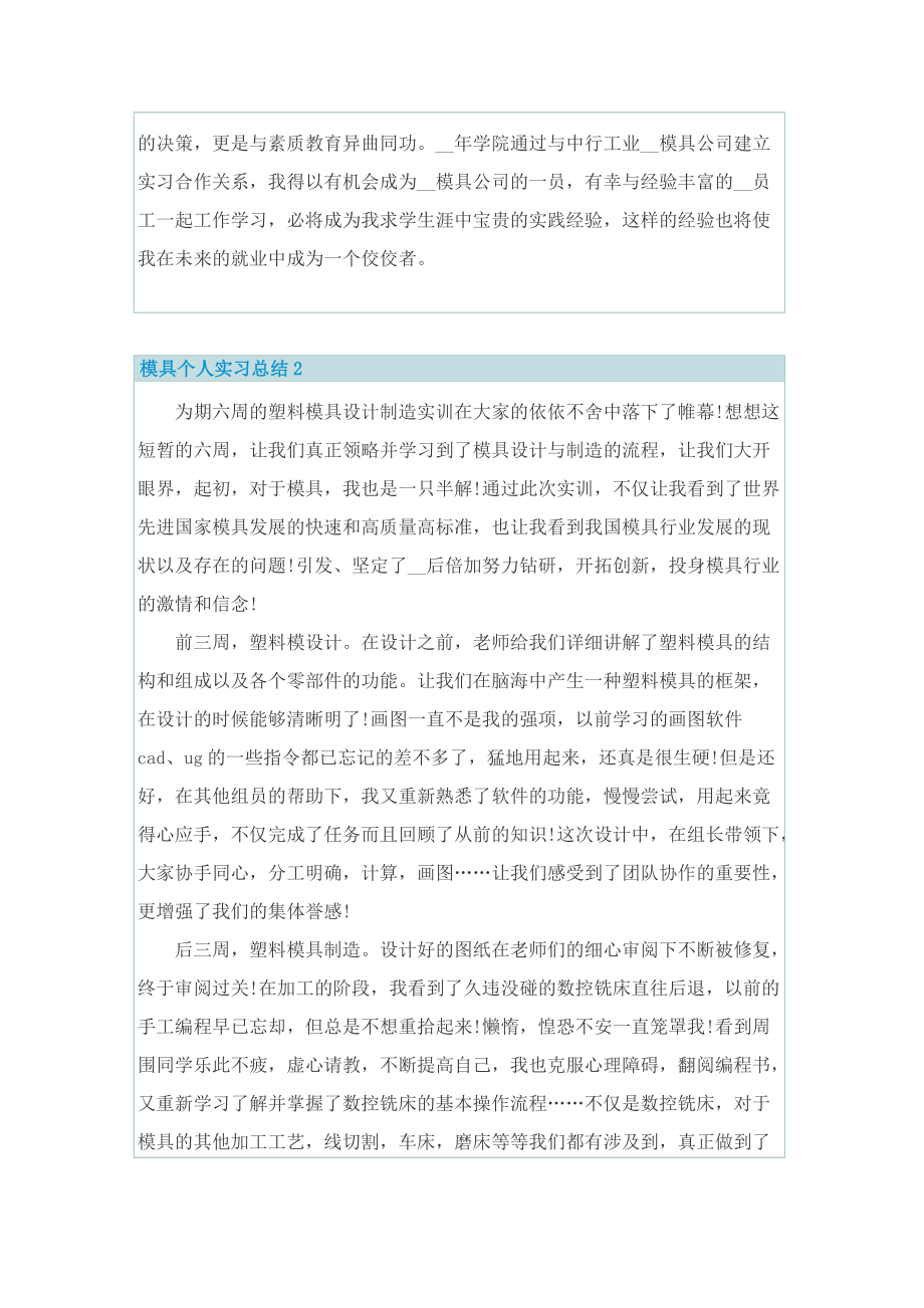 模具个人实习总结.doc_第2页