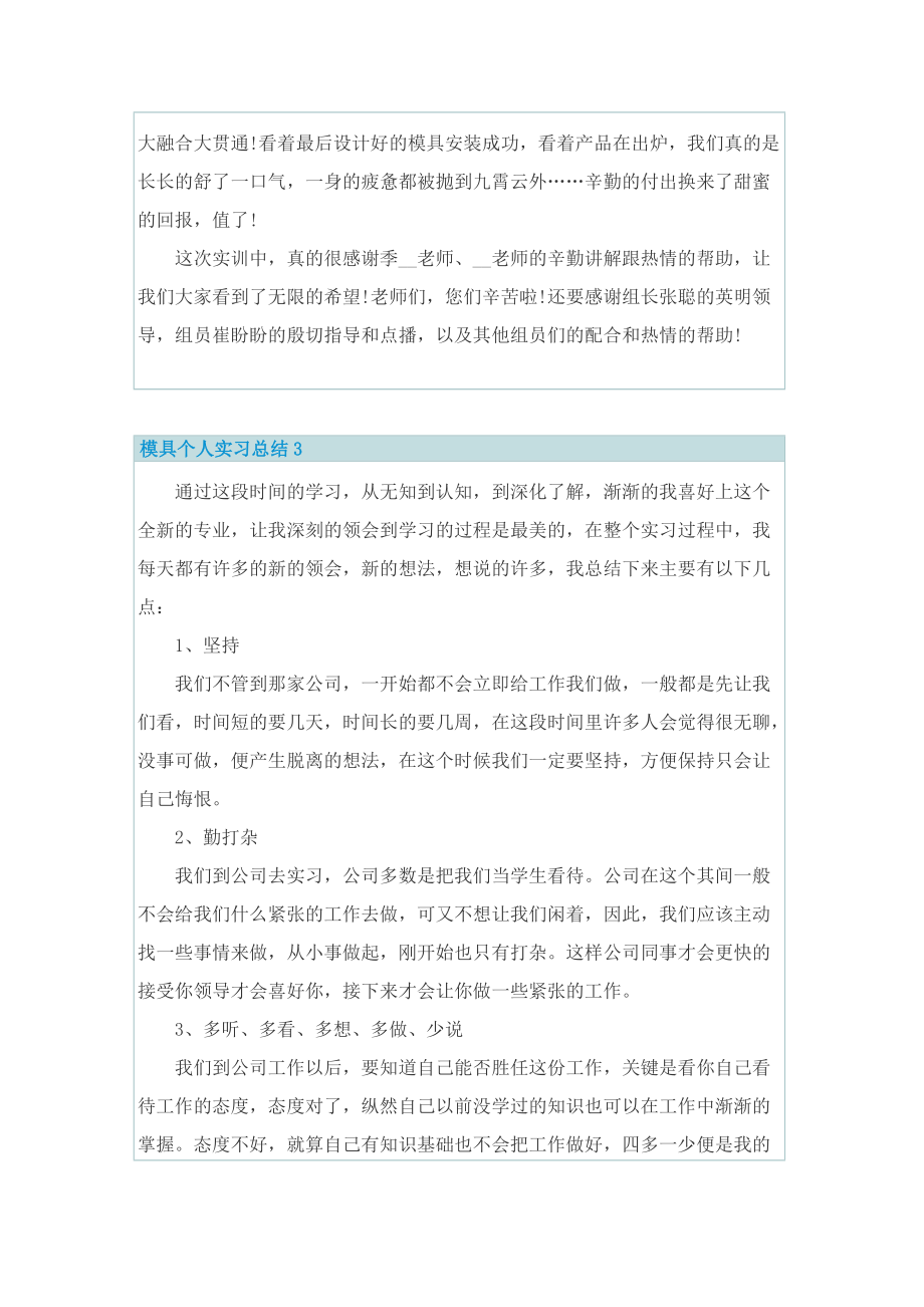 模具个人实习总结.doc_第3页