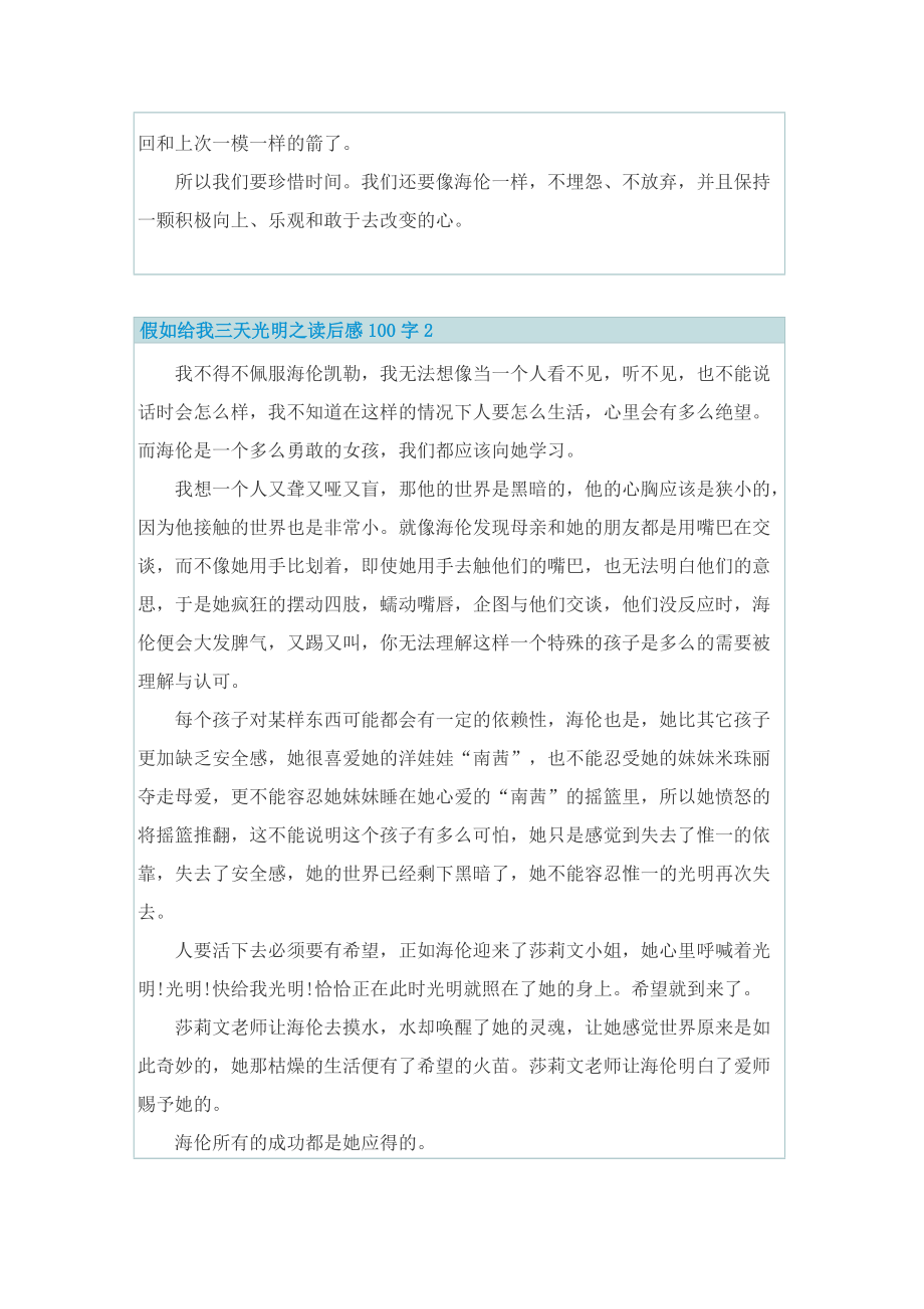 假如给我三天光明之读后感100字10篇.doc_第2页