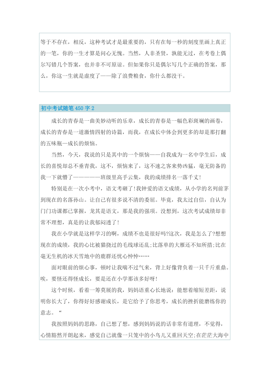 初中考试随笔450字.doc_第2页