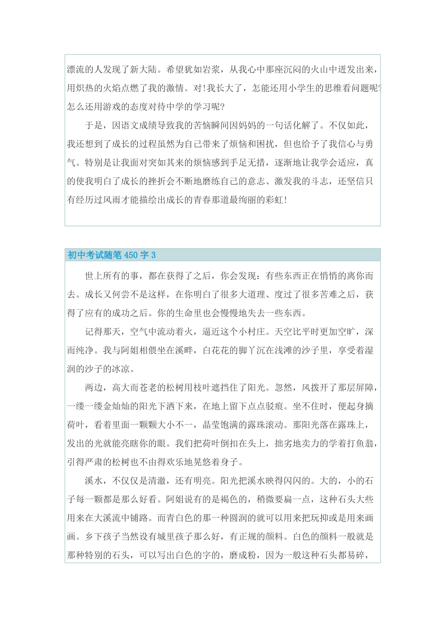 初中考试随笔450字.doc_第3页