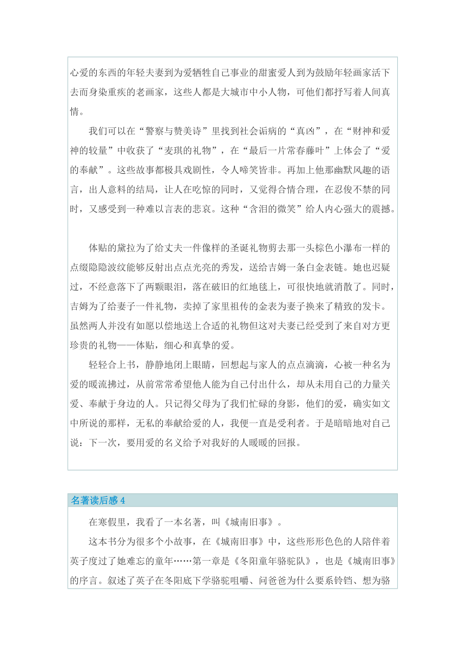 写一份名著读后感600字作文.doc_第3页