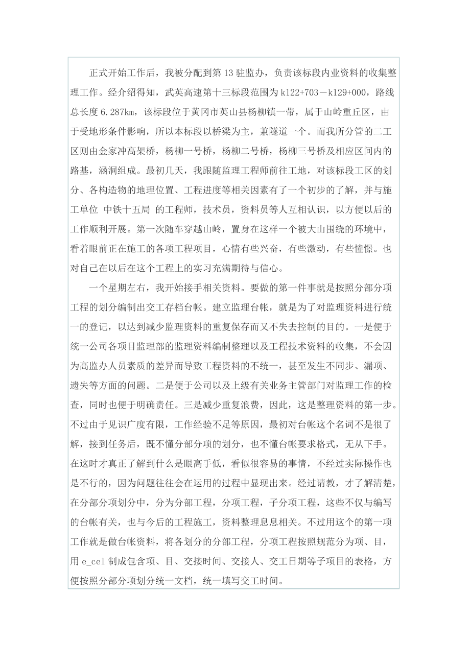 工程监理实习心得报告.doc_第2页