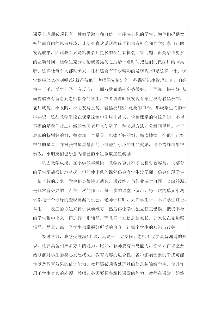 小学教师实习总结.doc_第2页